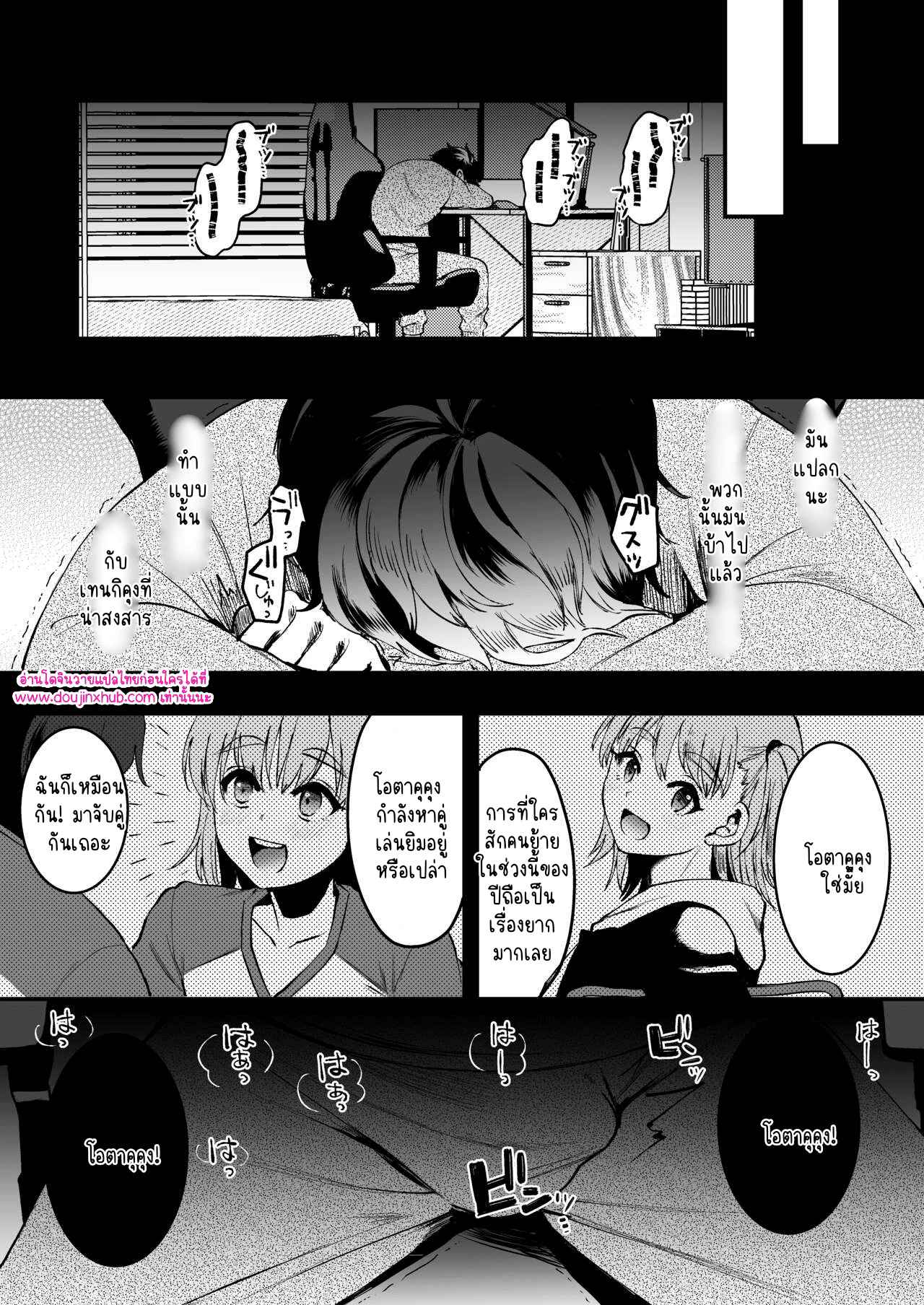 โอตาคุคุง ตอนต้น